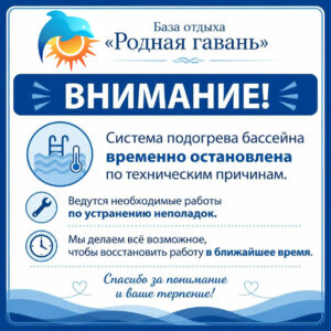 Остановка подогрева бассейна